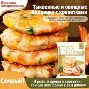 Фруктовые и овощные свежие креветочные пирожные, питательный завтрак, полуготовые овощи, креветки, подогретые готовые к употреблению креветочные закуски, ингредиенты для аэрогриля