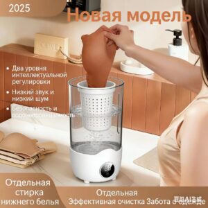 Немецкое бутиковое бельё, нижнее бельё, специальное бельё, носки, маленькая портативная беспроводная портативная мини-стиральная машина