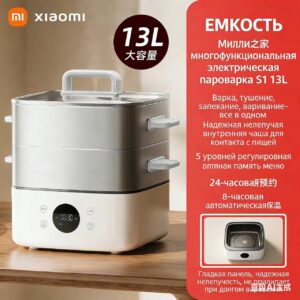 Электропарогенератор Xiaomi Mijia, многофункциональный электрический парогенератор S1 13L электрический пароварок для приготовления готовки, интегрированный съедобный контактный уровень