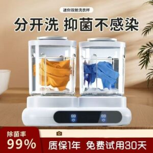 Немецкий барабанный стиральный агрегат для белья, нижнего белья и носков двухкамерный, мини-специализированный, компактный