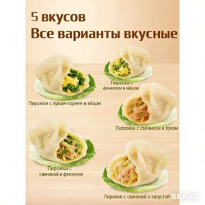 Традиционные пельмени ручной работы, капустные пельмени, быстро замороженные пельмени, фаршированная свинина, пельмени с зелёным луком, фенхель и лук-порейПять мешков