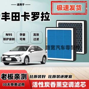 Toyota Corolla N95 фильтр