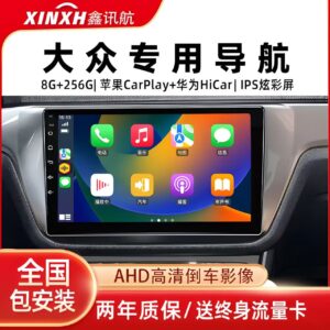 大众车载大屏导航一体机