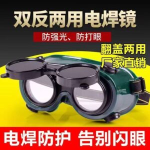 Защитные очки для сварки